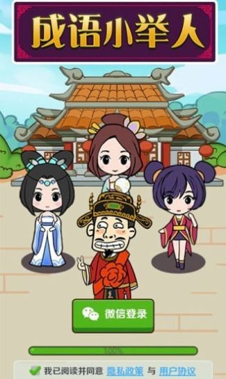 成语小举人截图0