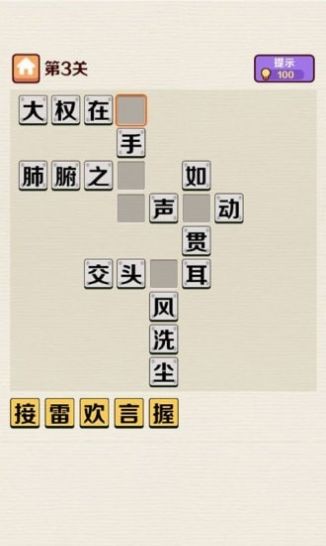 成语小举人截图2