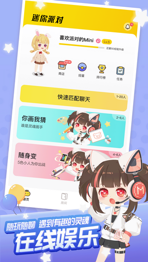 迷你派对截图0