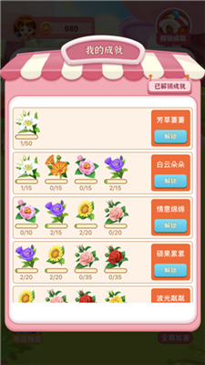 开心花园截图0