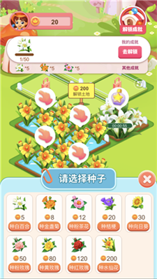 开心花园截图1