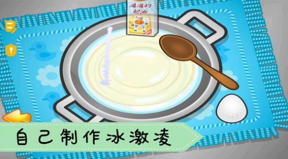 爱做冰淇淋截图2