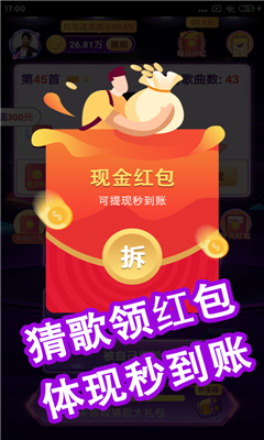 全民猜猜歌截图0