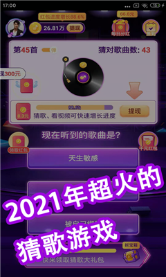 全民猜猜歌截图1