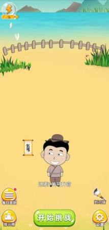 成语我最牛截图0
