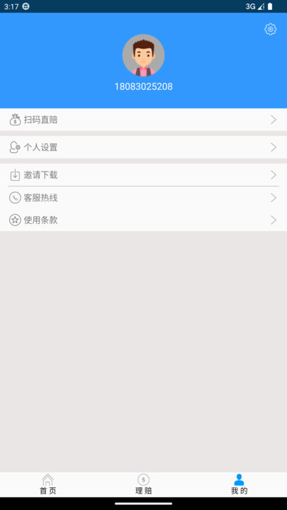 贯柏健康截图0