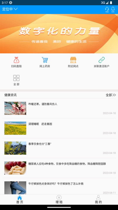 贯柏健康截图1