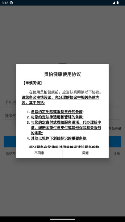 贯柏健康截图2
