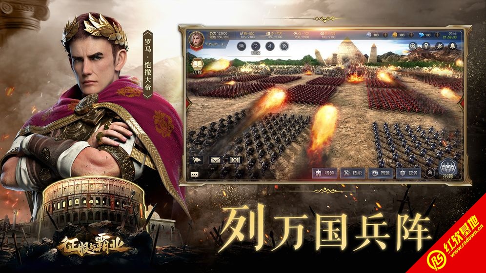 征服与霸业截图1