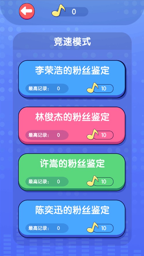 指尖歌王截图1