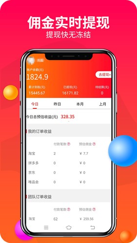 赚钱联盟截图3