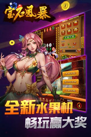 宝石风暴截图0