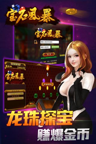 宝石风暴截图1