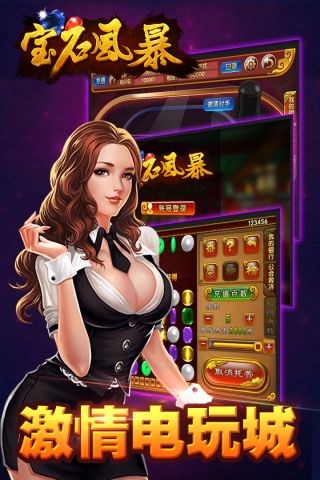 宝石风暴截图4