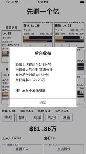 进度条模拟器截图0