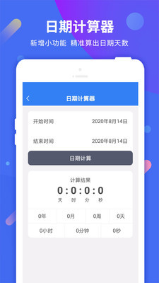 倒计时助手截图3