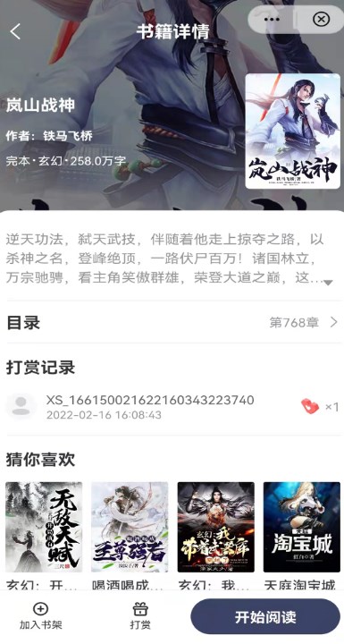 飞象小说截图1