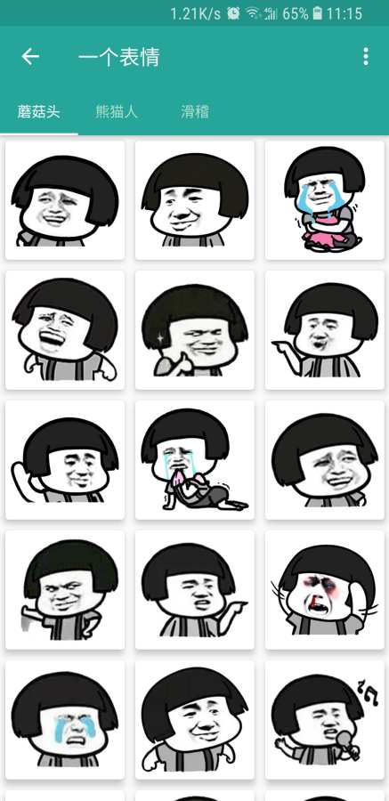 表情包生成器截图4
