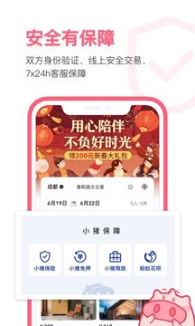 小猪截图2