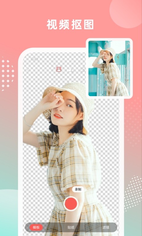绿幕大师免费版截图2