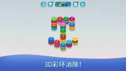彩环三连消截图0