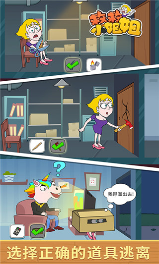 救救小姐姐截图0