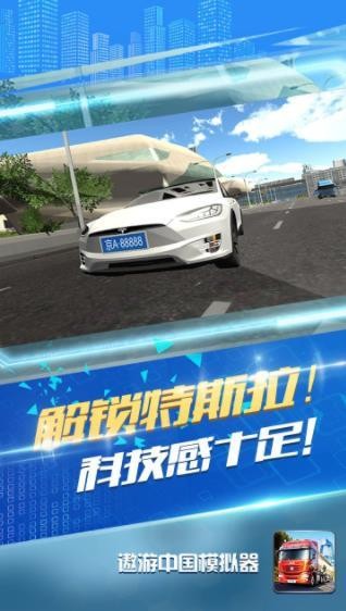 遨游中国模拟器2手机版截图0