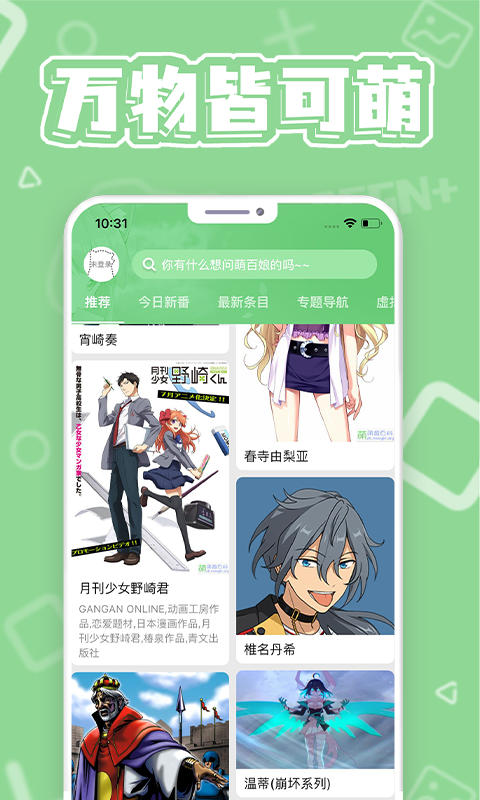 萌娘百科截图3