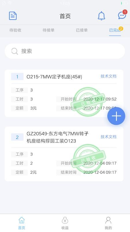企简工业云安卓版截图0