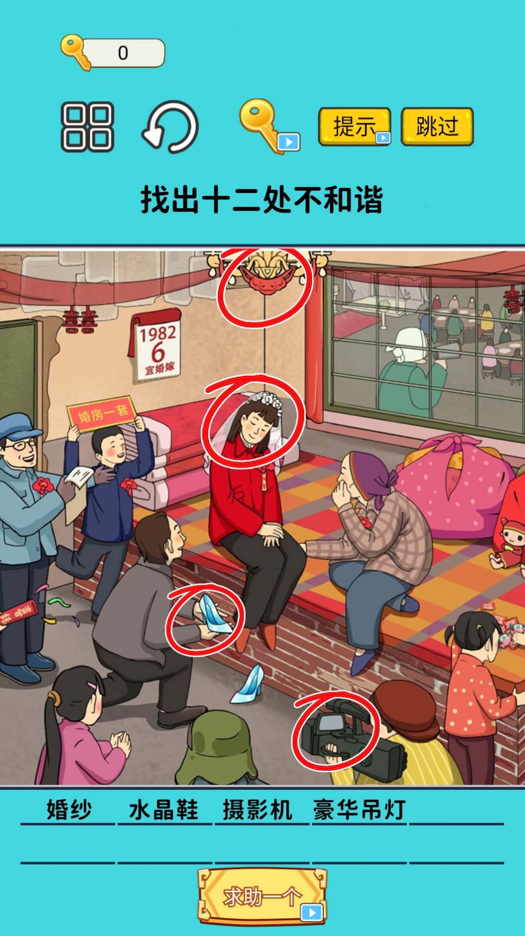 火眼找茬大闯关截图2