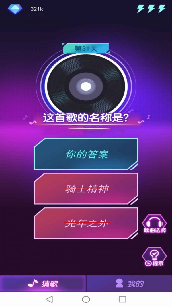 钻石猜歌截图2