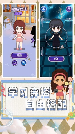 超级公主派对截图0