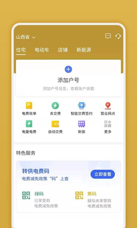 网上地电截图3