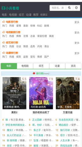 小兵看看截图0