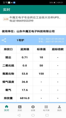 环保监测预警截图0