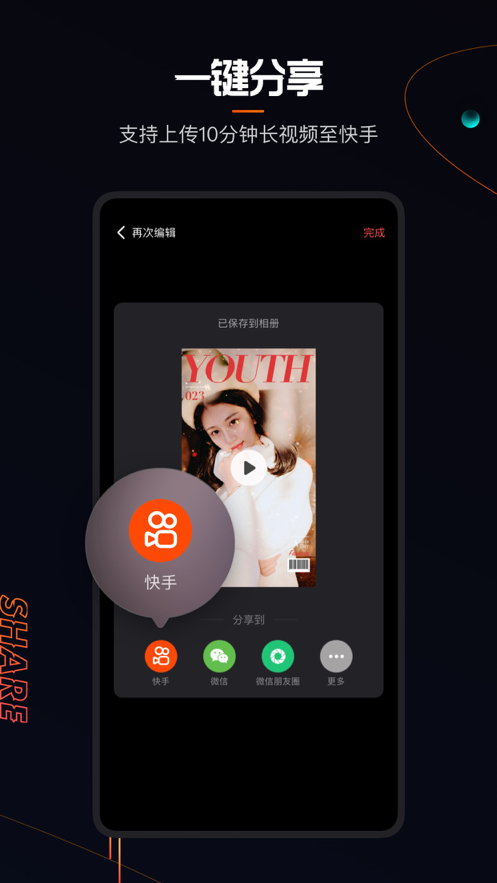 快影免费截图2
