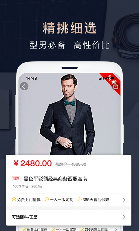 衣邦人服装定制截图0