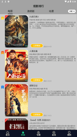 星空影视清爽版截图2