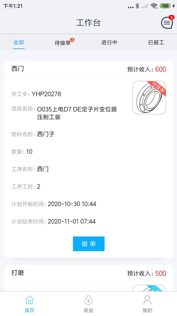 企简工业云安卓版截图1