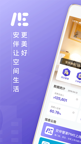 安伴管家截图0