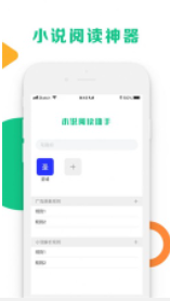 小说阅读助手截图0