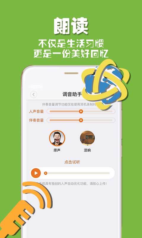 朗读者截图0