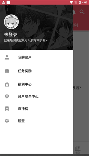 麦萌漫画截图3
