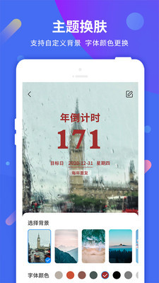 倒计时助手截图0