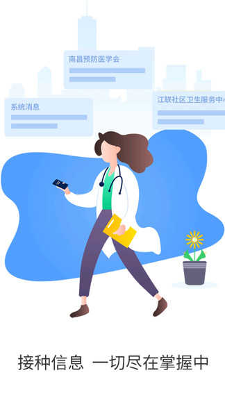 优苗预防接种服务截图0