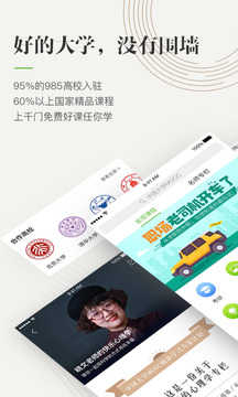中国大学mooc手机版截图0
