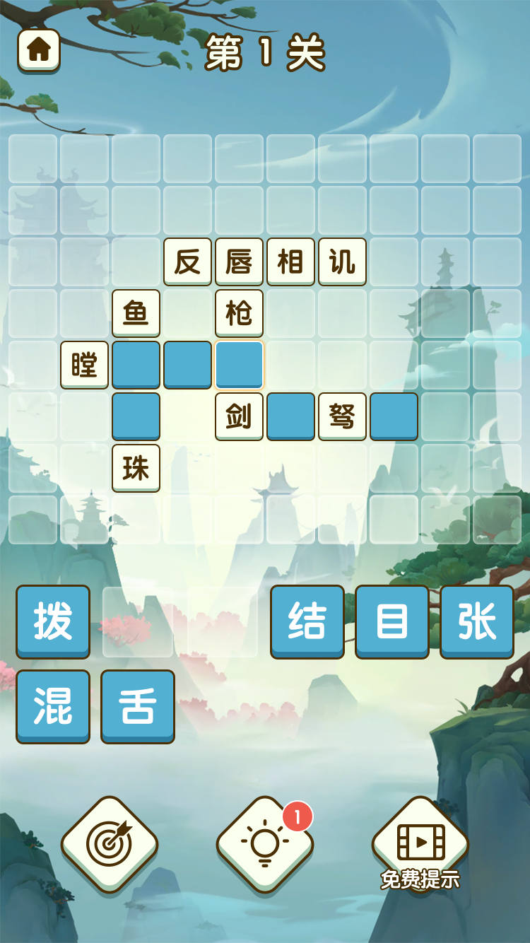 你成我语截图2