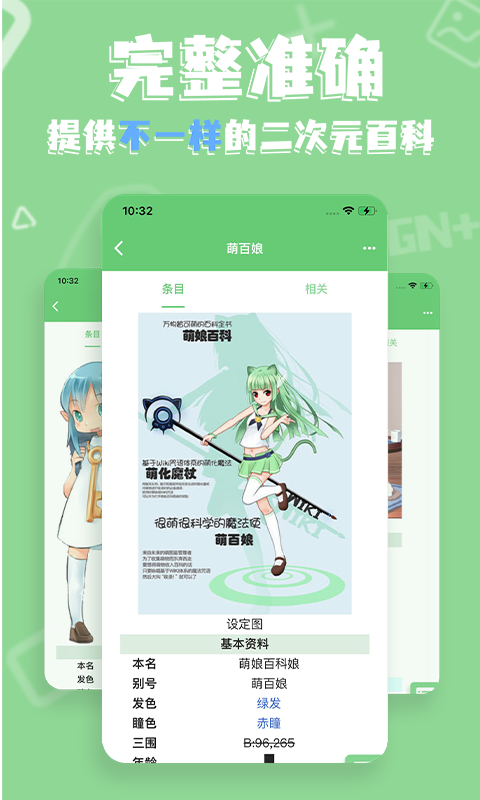 萌娘百科截图0