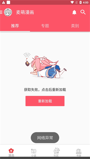 麦萌漫画截图1