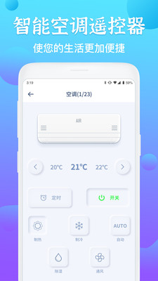 智能电视遥控器安卓版截图2